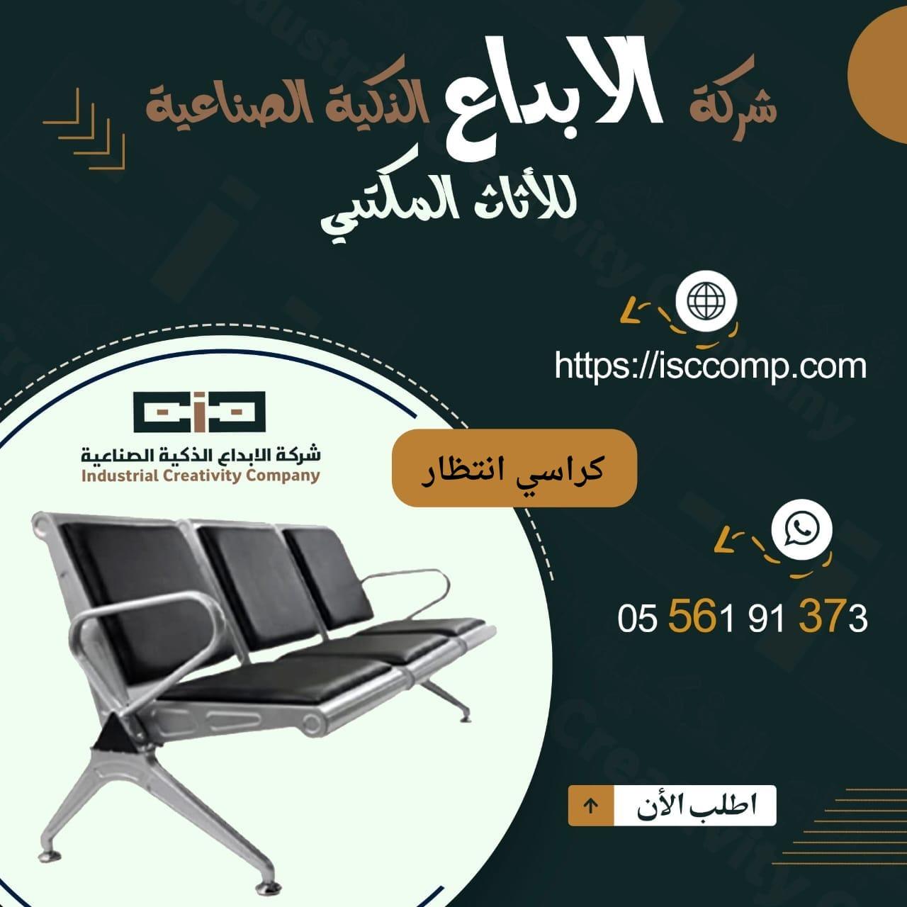 كراسي انتظار